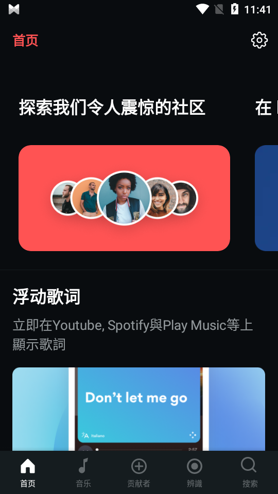 musixmatch安卓免费版最新版 v7.10.4