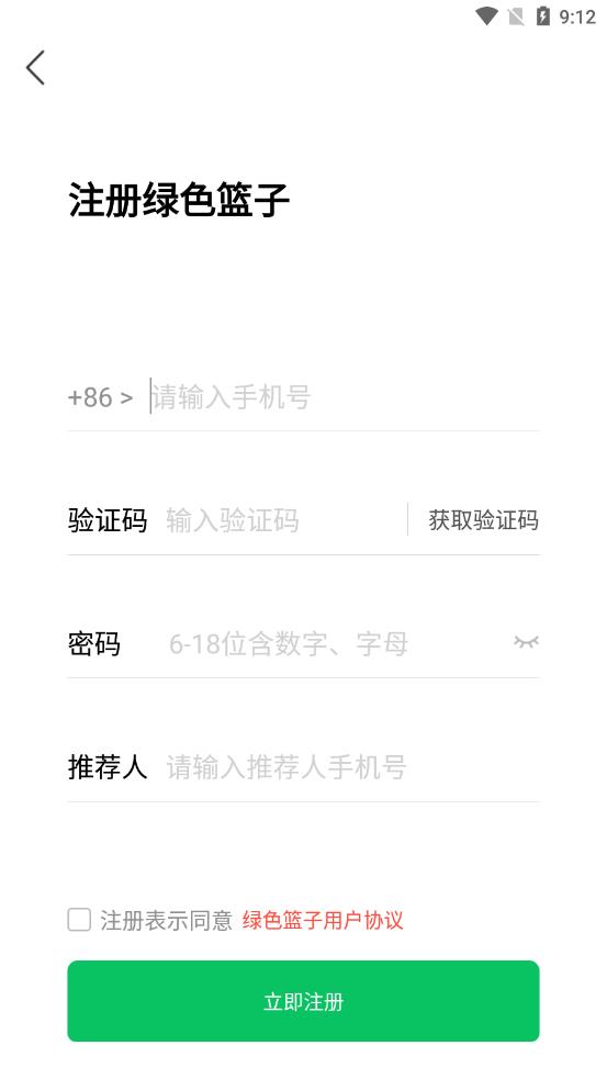 绿色篮子app v1.1.0