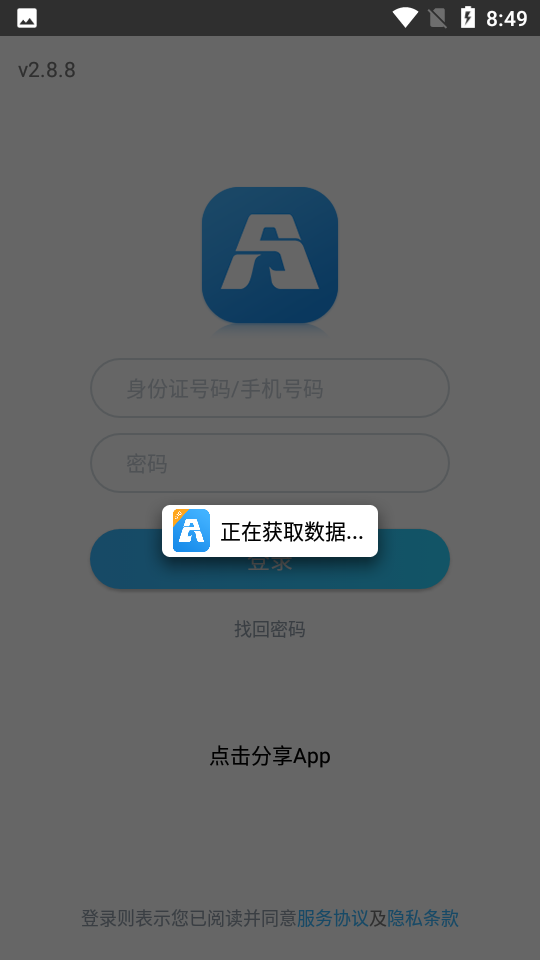 百保盾PRO软件 v2.8.8