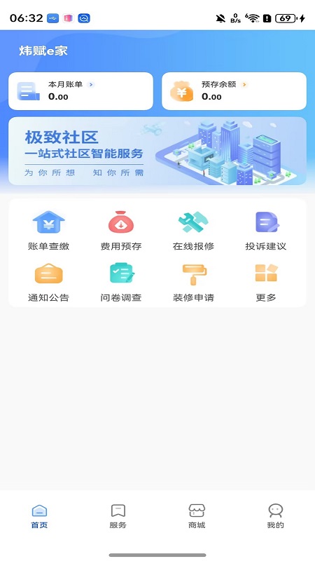 炜赋e家app v1.0.0
