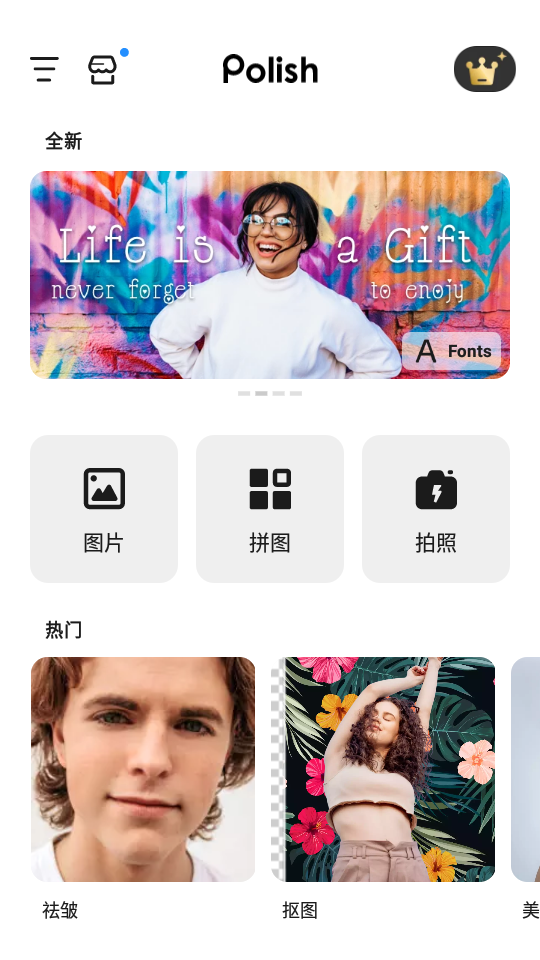 专业照片编辑器Polish免费版