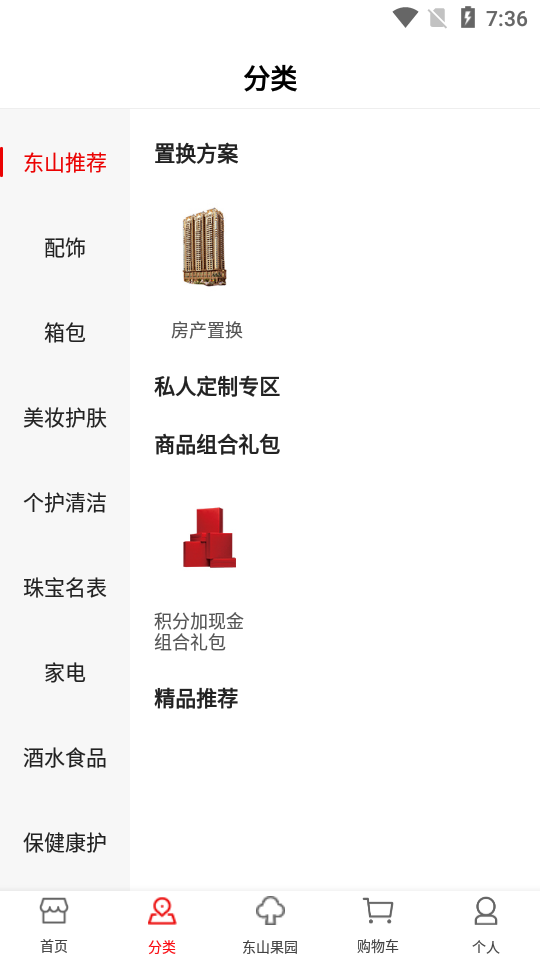 东山商城app v3.1.4