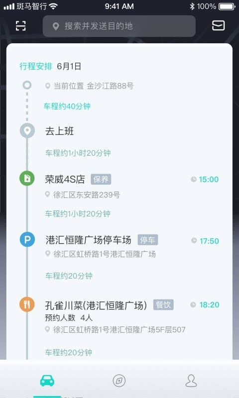 斑马智行app手机版 v2.3.24