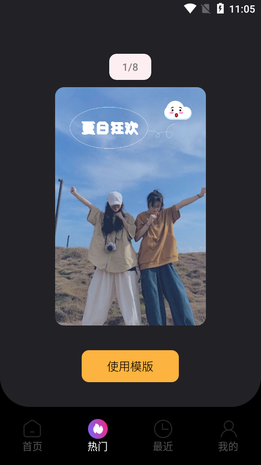 芭乐传媒映画app安卓版 v1.1