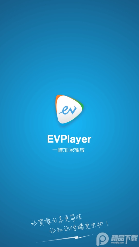 evplayer官方 v1.7.2