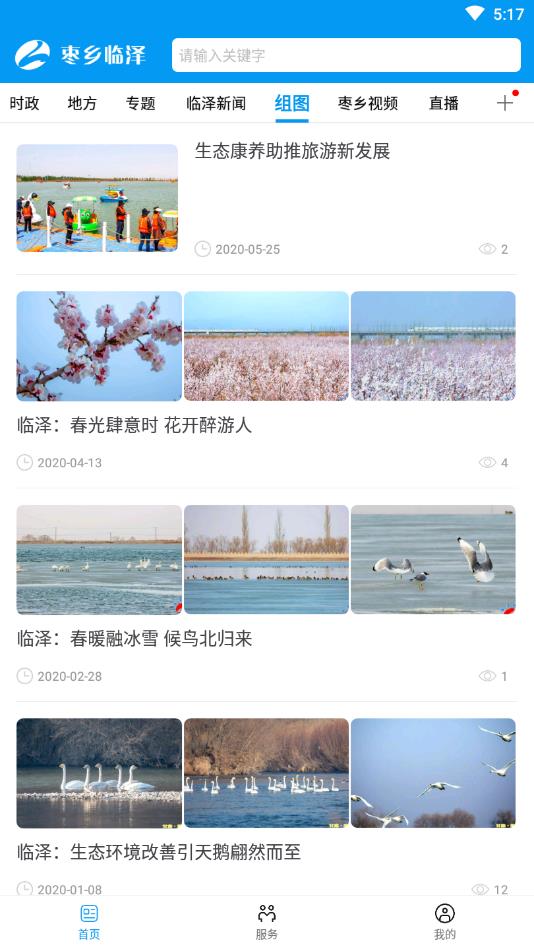 枣乡临泽官方版 3.3.1安卓版 v3.3.1