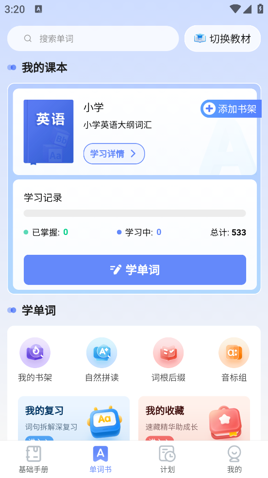 闪电记单词app v1.8.3