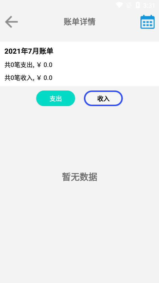 元耀记账app v1.0
