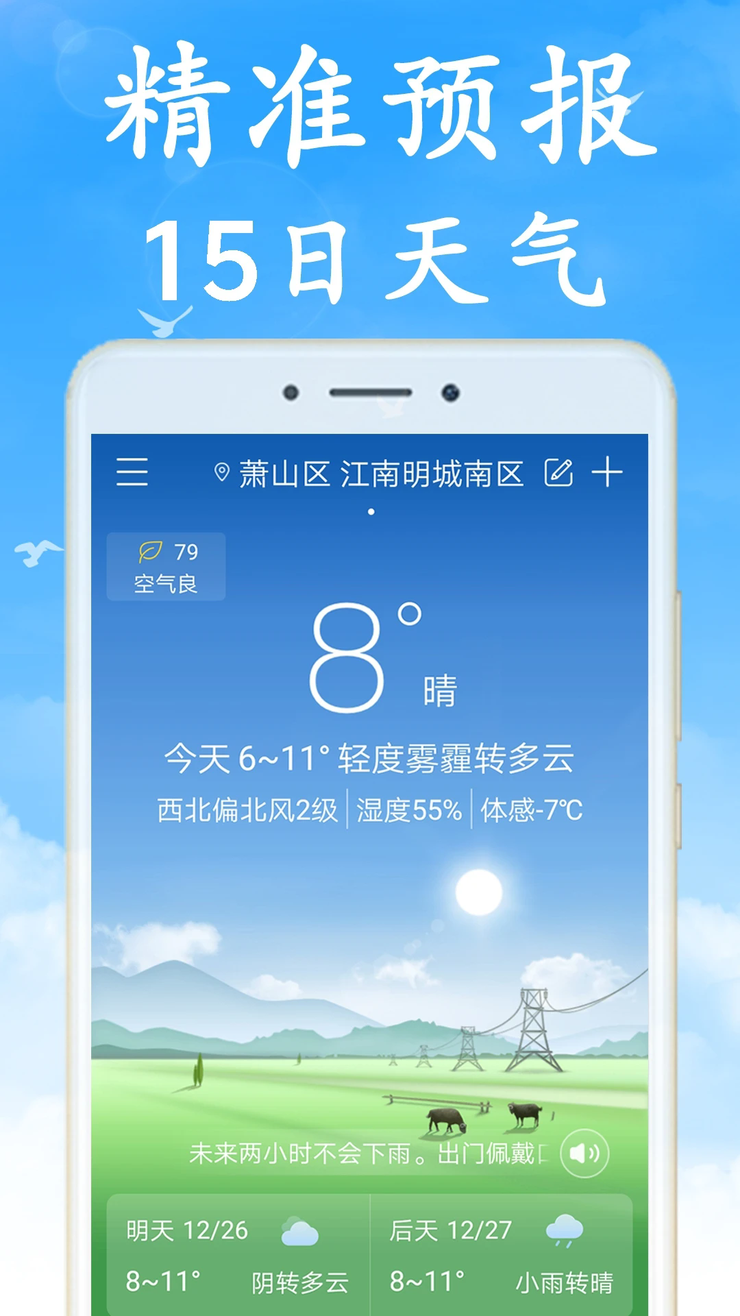 无广告日历天气预报app v7.4.0
