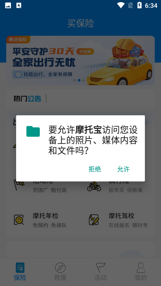摩托车app官方	 v2.2.8