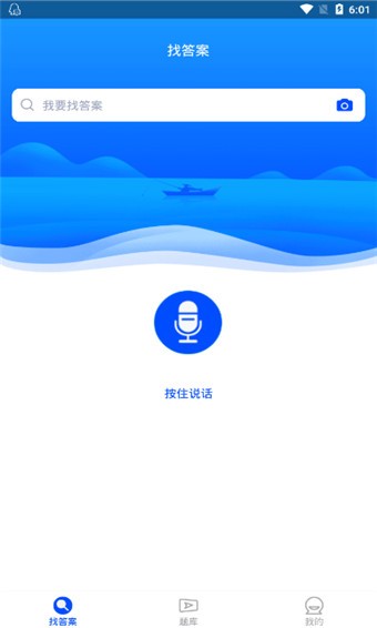 上学吧搜题app v3.5.0