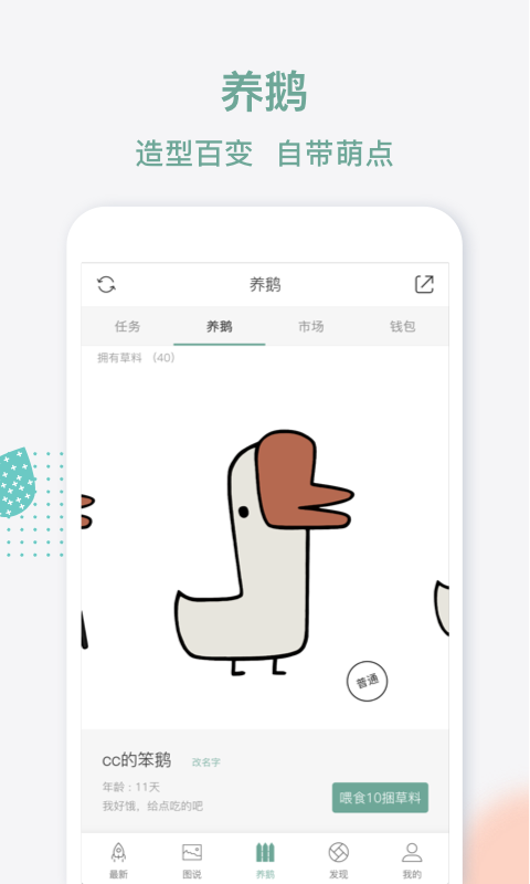 鹅说app 2.2.2安卓版 v2.2.2