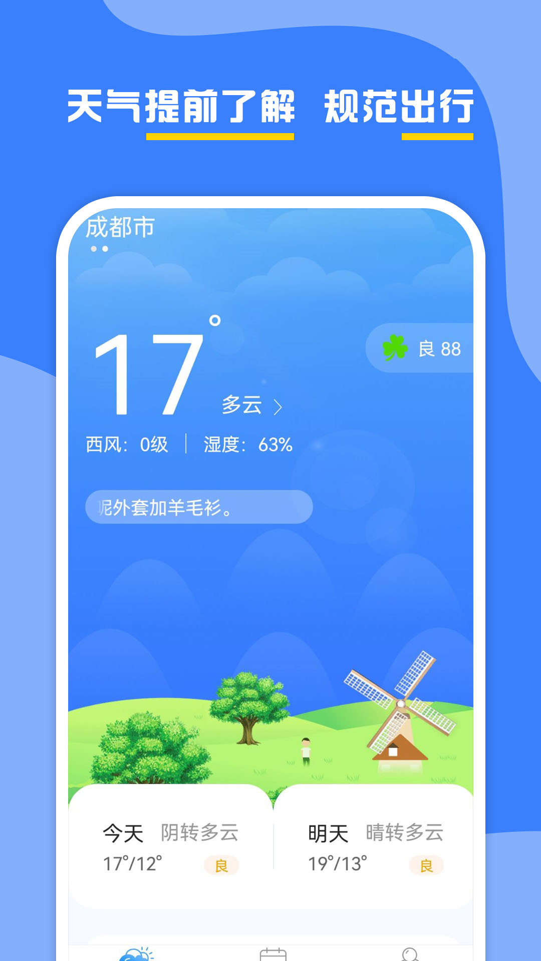 云天气预报app下载安装 v1.0.0