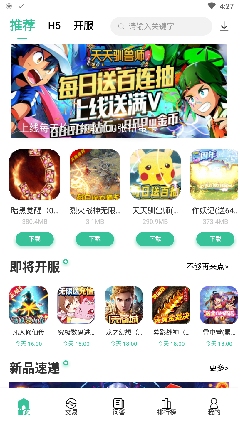 爱吾手游宝最新版 1.1.9安卓版 v1.1.9