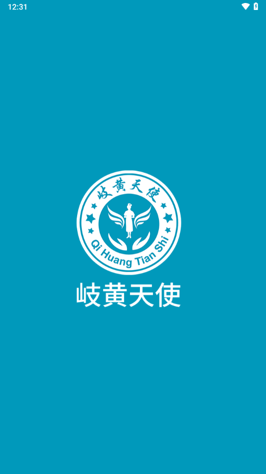 岐黄天使app v1.1.0