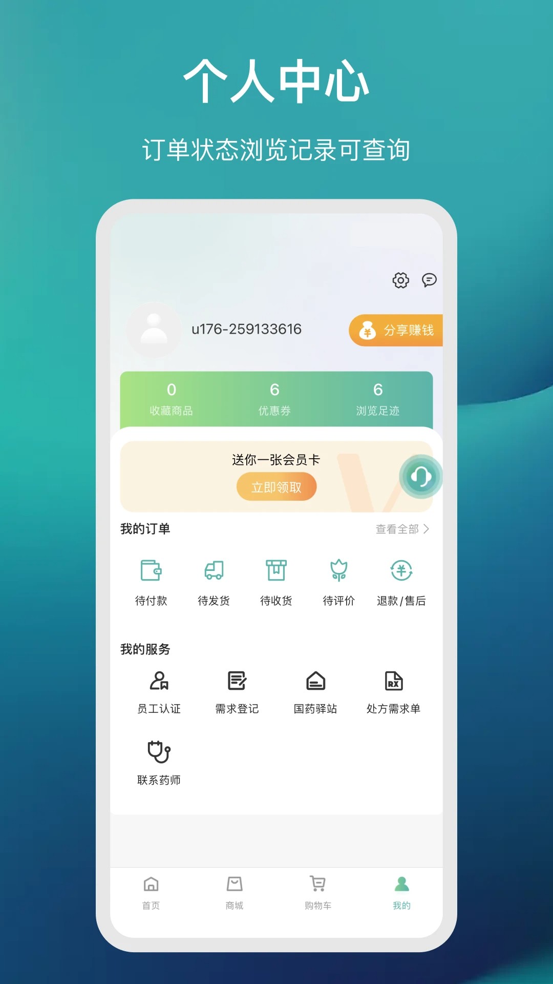 国药健康商城 v1.1.33