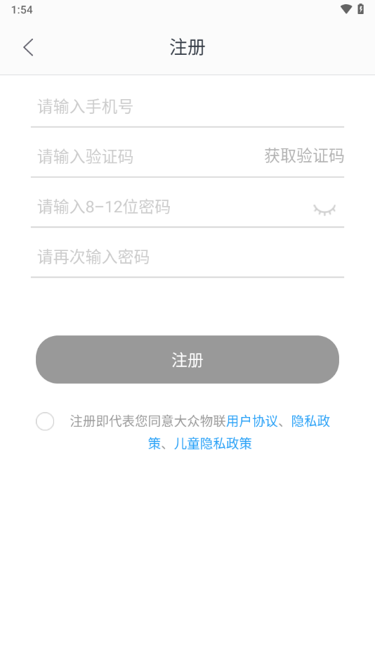 大众物联app下载安装 v2.6.2