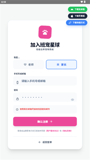 班宠星球官方正版下载 v1.0