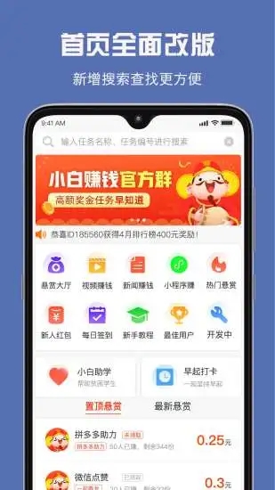 小白赚钱app v3.5.1