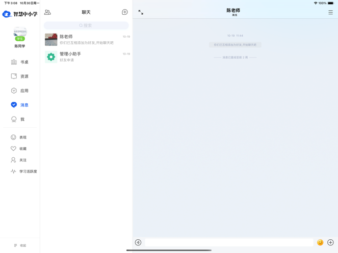 智慧中小学HD版 v3.0.5
