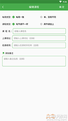 简易课程表app修改版 v9.9.9