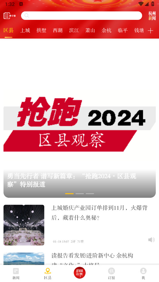 杭州新闻客户端 7.2.3安卓版 v7.2.3