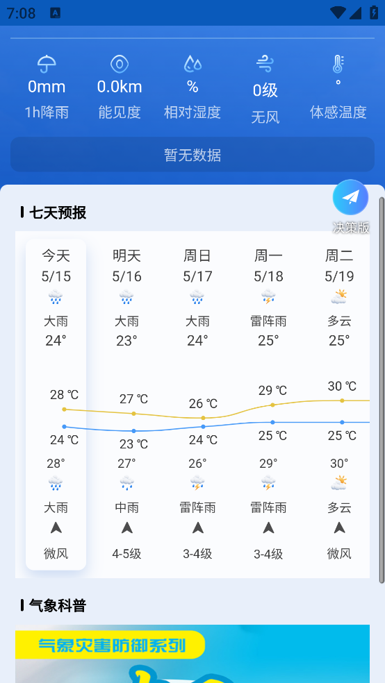 齐鲁风云APP官方版 v3.0.5