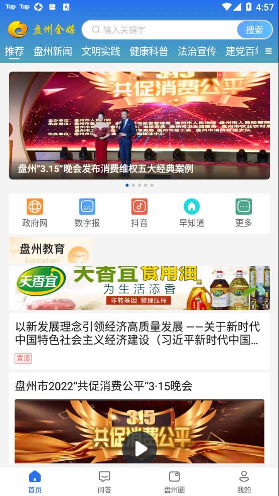 盘州全媒app v5.3.6