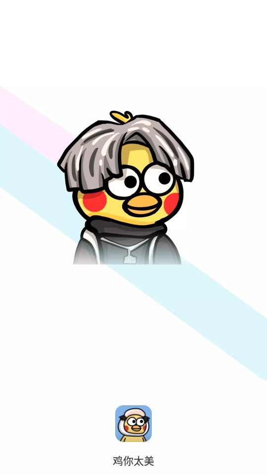 鸡你太美app安卓 v1.0.1
