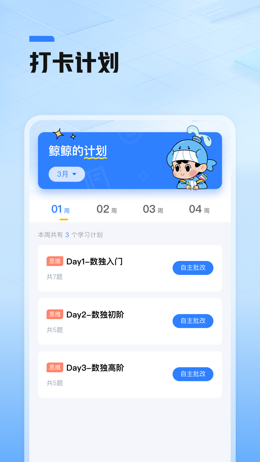 鲸准练app下载 v2.0.0