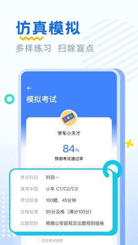驾考刷题APP下载 v2.2.12