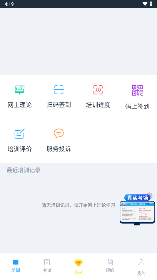 好学车学员版app v1.87