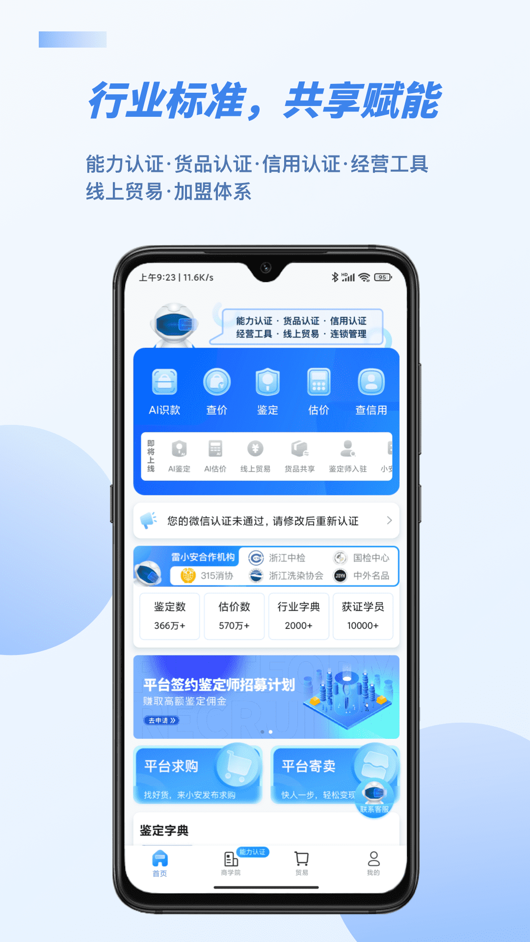 雷小安app最新版 v1.2.0