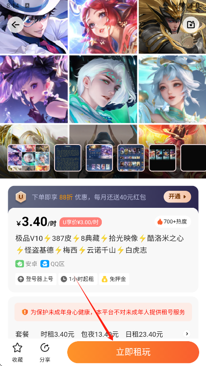 u号租登号器 12.7.0手机版 v12.7.0