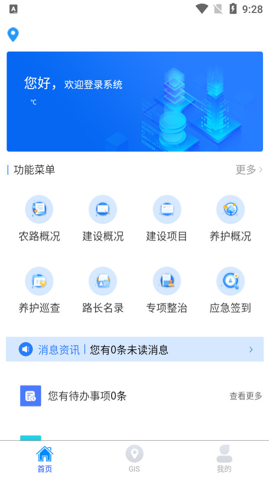 数字农路app v1.0.1