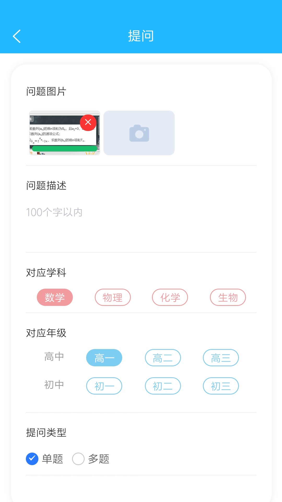 嗖解题app v1.5.3