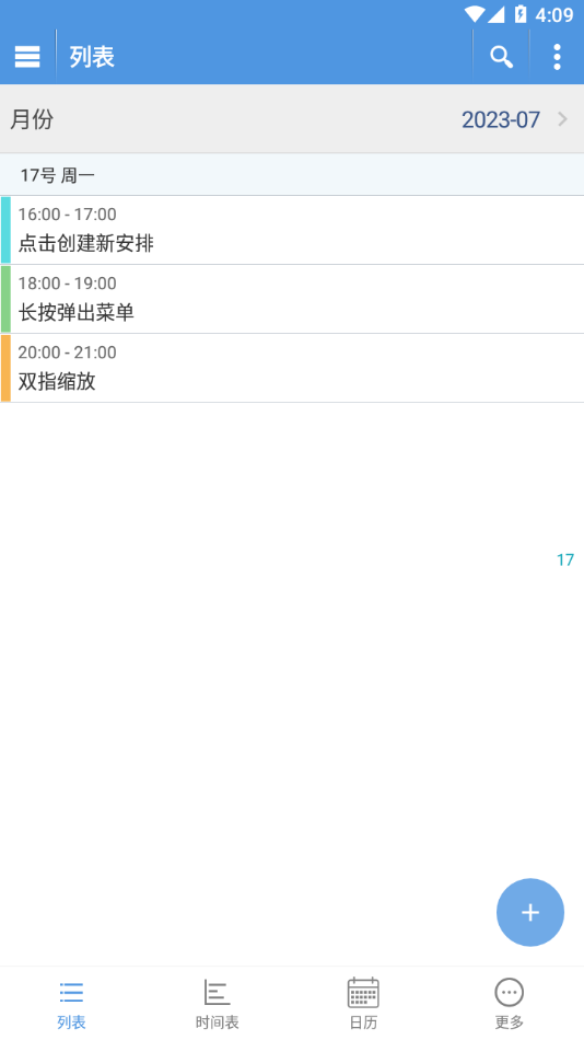 智能日程表app v1.5.2