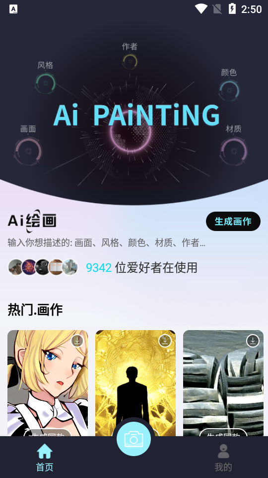 AI 梦境绘画 v1.0.0