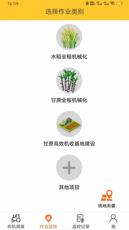 贵港农机app v3.0.12