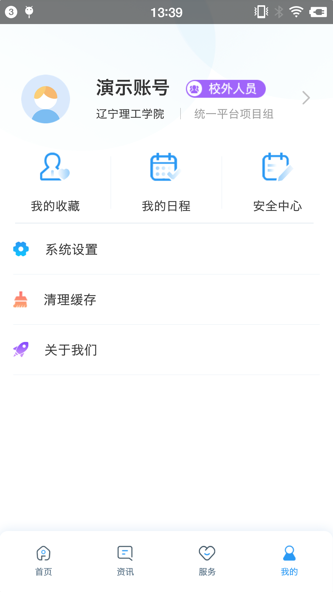 智慧辽理工软件 v1.4.3016