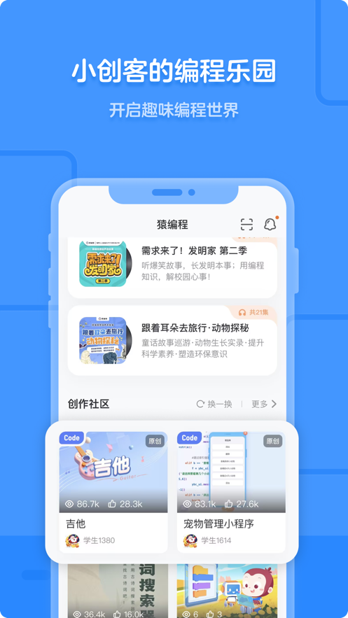 猿编程app官方下载 v5.17.0