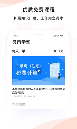 良策app v6.1.8