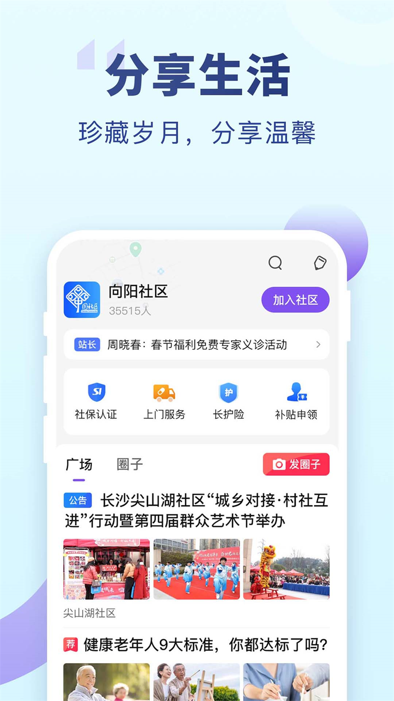 老来养老认证app下载 v8.1.1