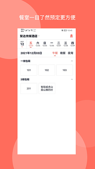 聚达订餐表app v1.3.0