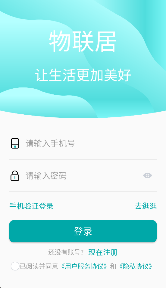 物联居安卓软件下载 v1.1.8