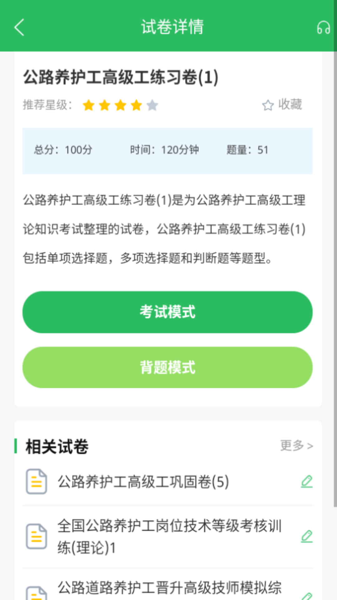 公路养护工题库app v5.0.5