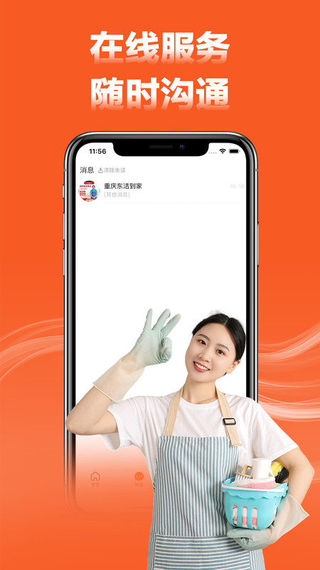 家政宝app v1.7.91