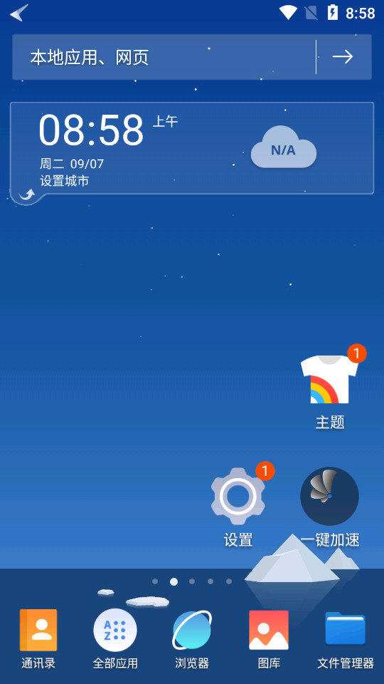 猎豹3d桌面最新版 v5.93.1