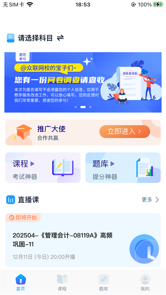众慧在线app官方下载 v1.0.6