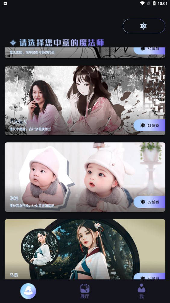 我的AI魔法头像 v1.0.0